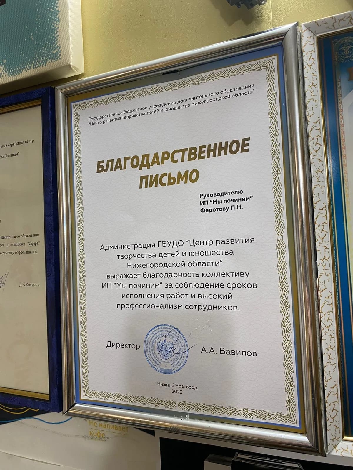 Благодарственное письмо от клиента сервисного центра