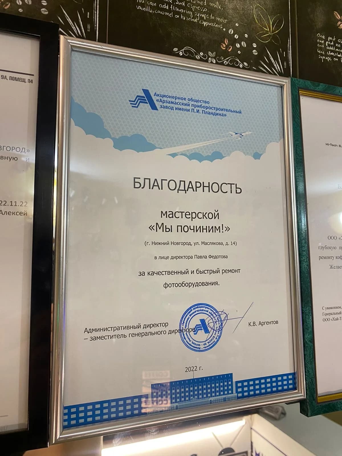 Благодарственное письмо в адрес сервиса «Мы починим!»